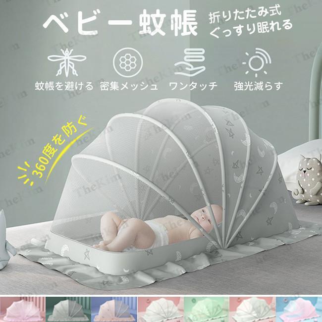 ベビー蚊帳 ワンタッチ かや 360度 通気性抜群 赤ちゃん 幼児 ベッド用 蚊よけ ネット 虫防止 安眠 全方位ガード 折り畳み アウトドア 出