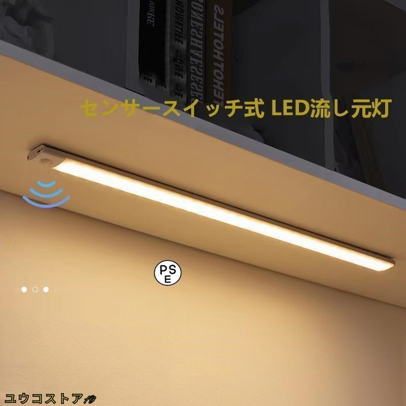 LED流し元灯 2W 手元灯 センサーライト センサースイッチ式 キッチンライト LED 多目的灯 屋内 LEDライト 充電式 工事必要なし 壁面 キッ